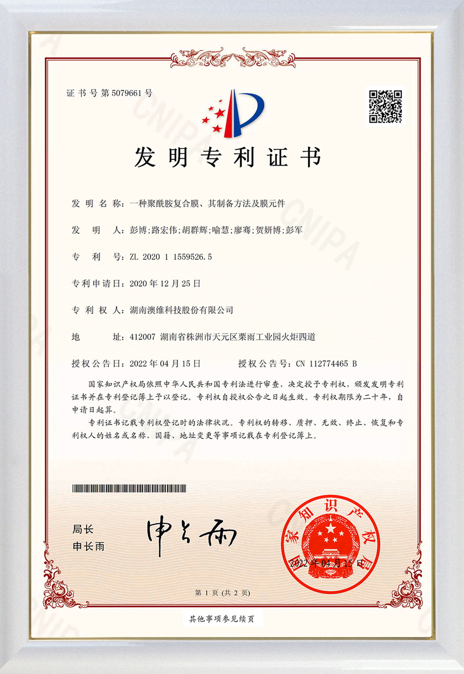 一种聚酰胺复合膜、其制备方法及膜元件