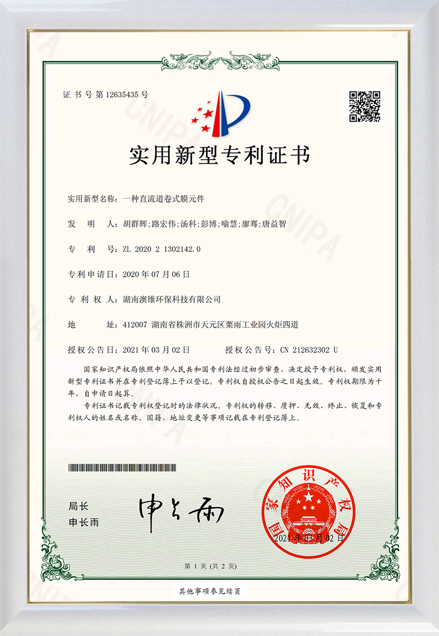 一种直流道卷式膜元件-实用新型