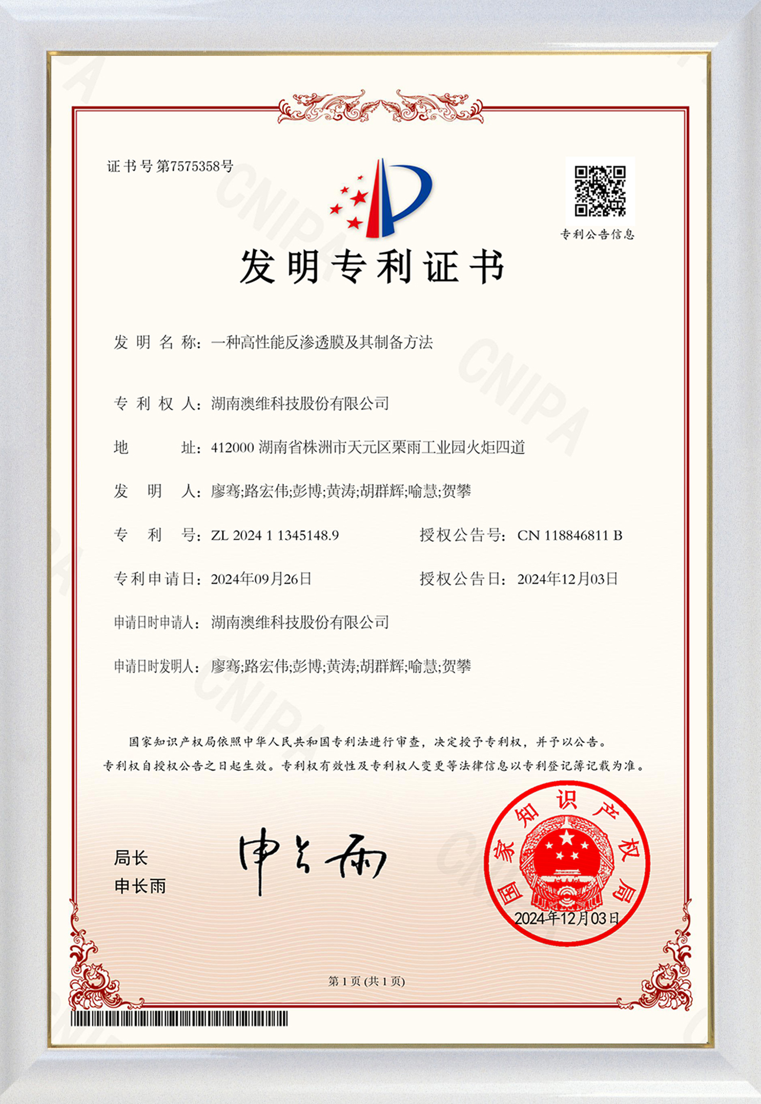 一种高性能反渗透膜及其制备方法