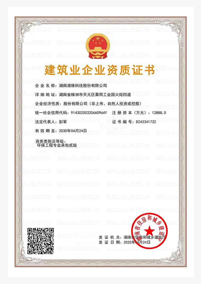 建筑业企业资质证书