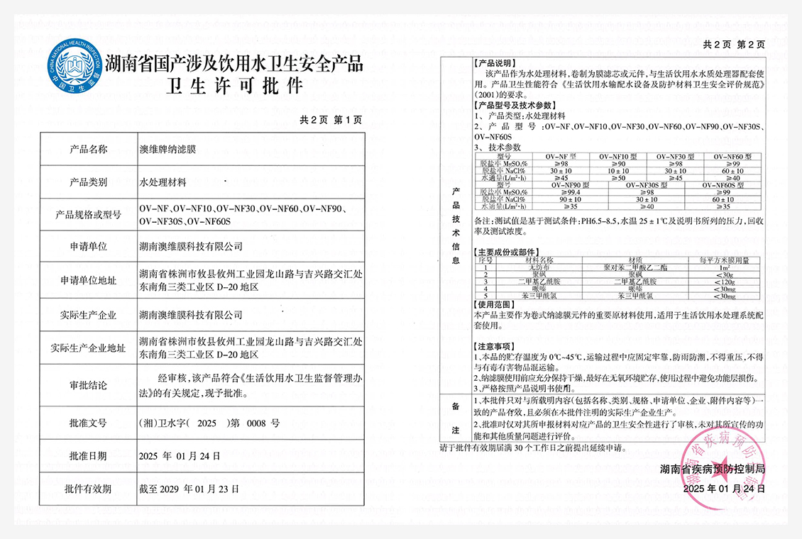湖南省国产涉及饮用水卫生安全产品卫生许可审批