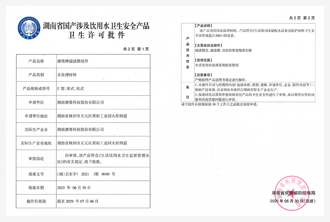 湖南省国产涉及饮用水卫生安全产品卫生许可审批
