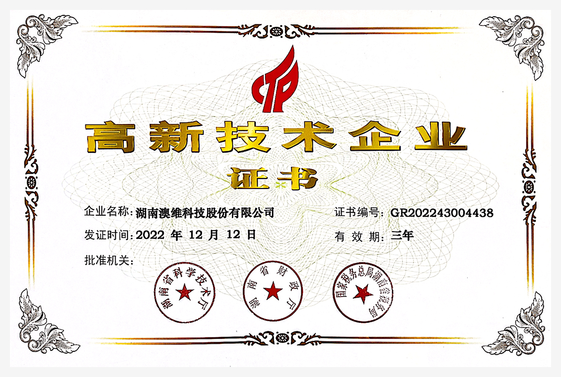 高新技术企业