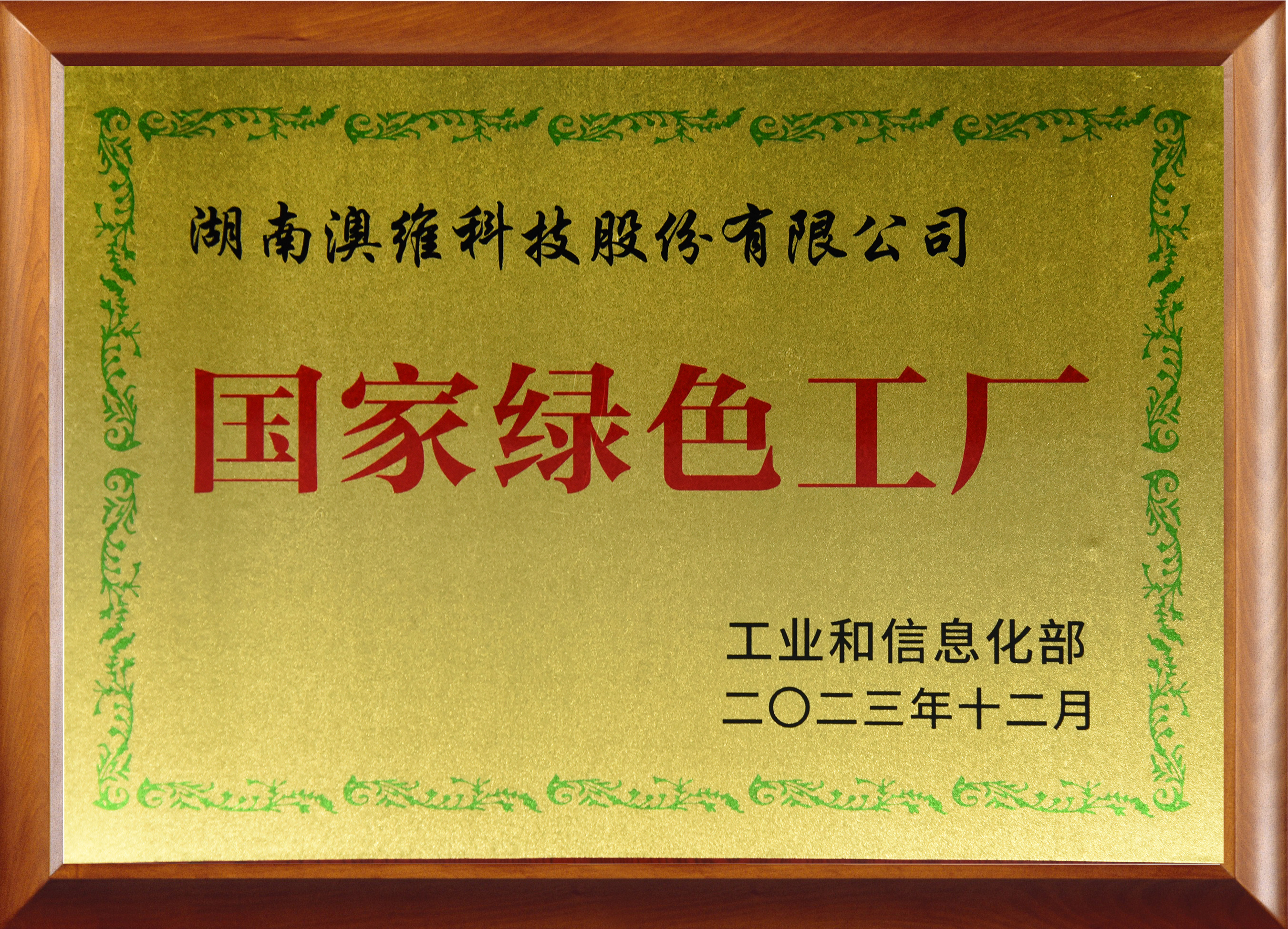 国家绿色工厂